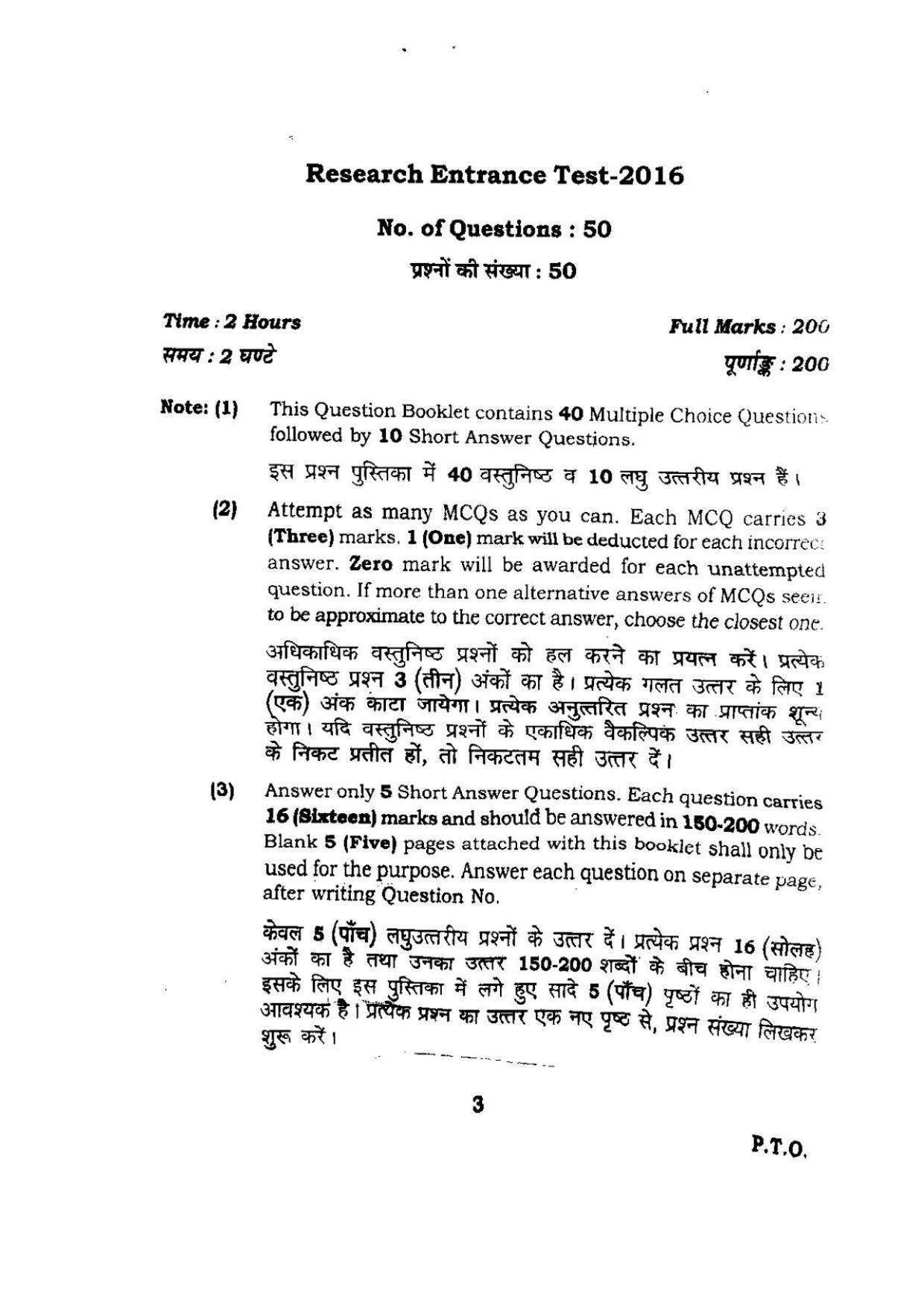 BHU RET NEPALI 2016 Question Paper  - Page 3
