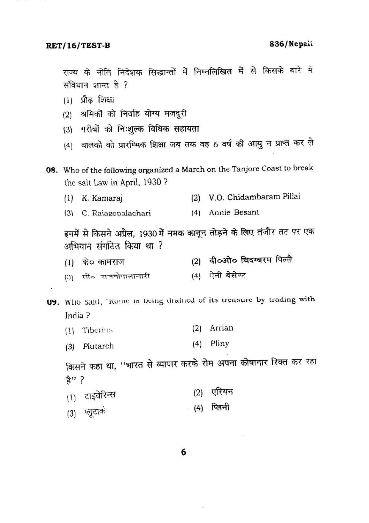 BHU RET NEPALI 2016 Question Paper  - Page 6