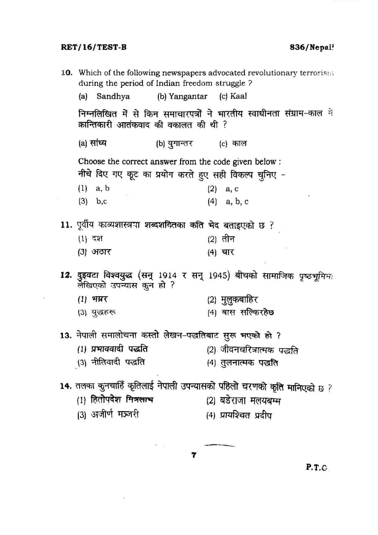 BHU RET NEPALI 2016 Question Paper  - Page 7
