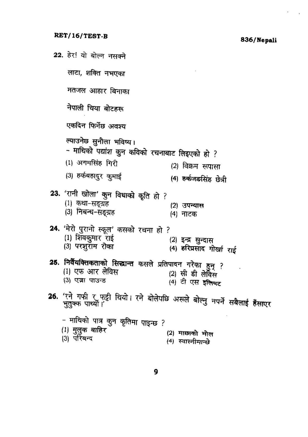BHU RET NEPALI 2016 Question Paper  - Page 9