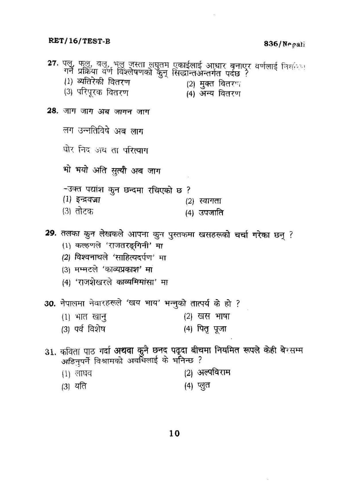 BHU RET NEPALI 2016 Question Paper  - Page 10
