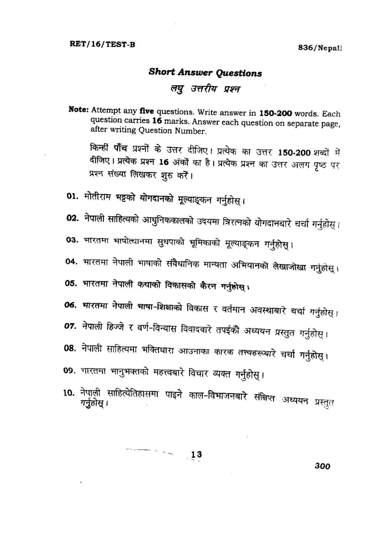 BHU RET NEPALI 2016 Question Paper  - Page 13