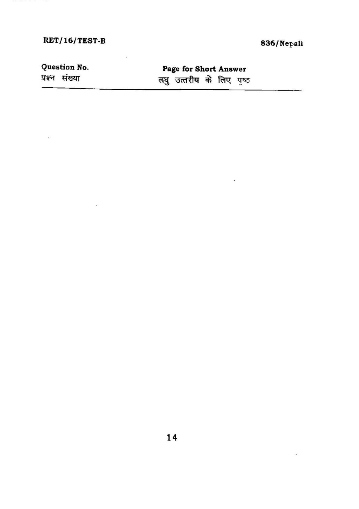 BHU RET NEPALI 2016 Question Paper  - Page 14