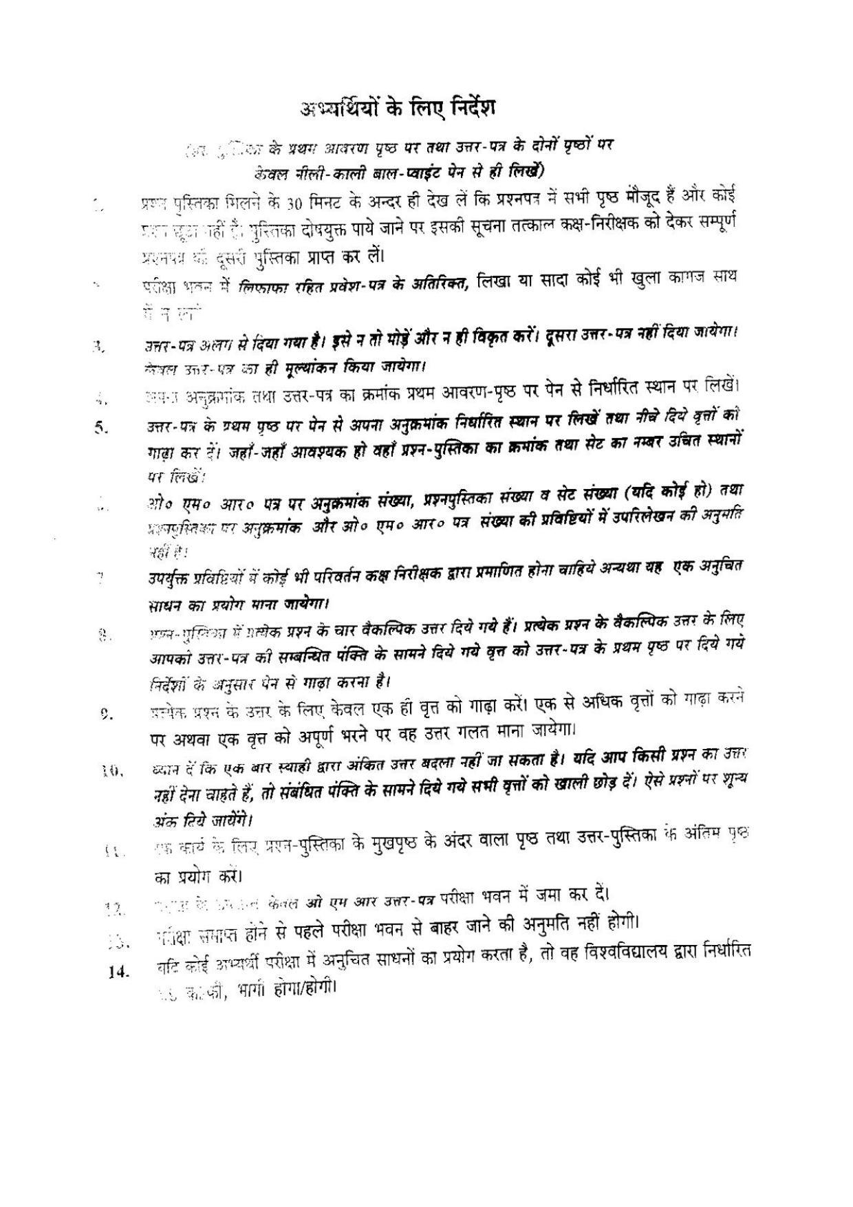 BHU RET NEPALI 2016 Question Paper  - Page 20