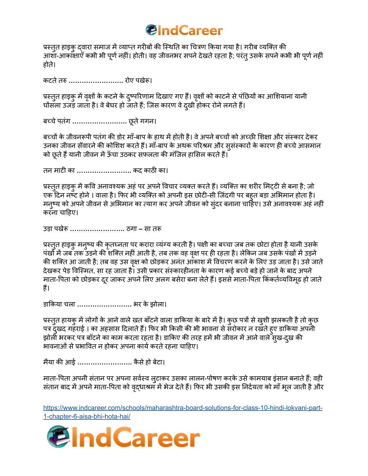 Maharashtra Board Solutions for Class 10- Hindi Lokvani (Part 1): Chapter 6- ऐसा भी होता है - Page 21