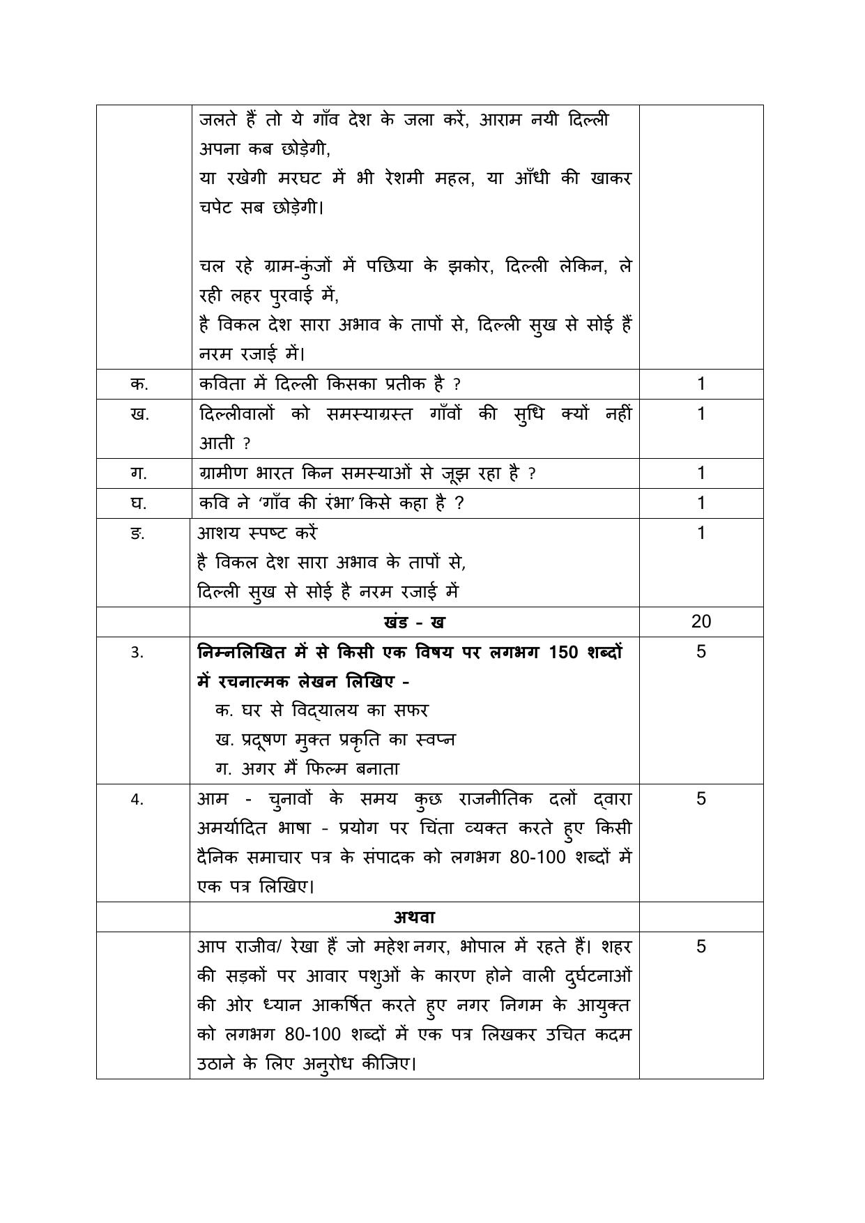 CBSE Class 12 Hindi Aichhik Skill Education-Sample Paper 2019-20 - Page 4