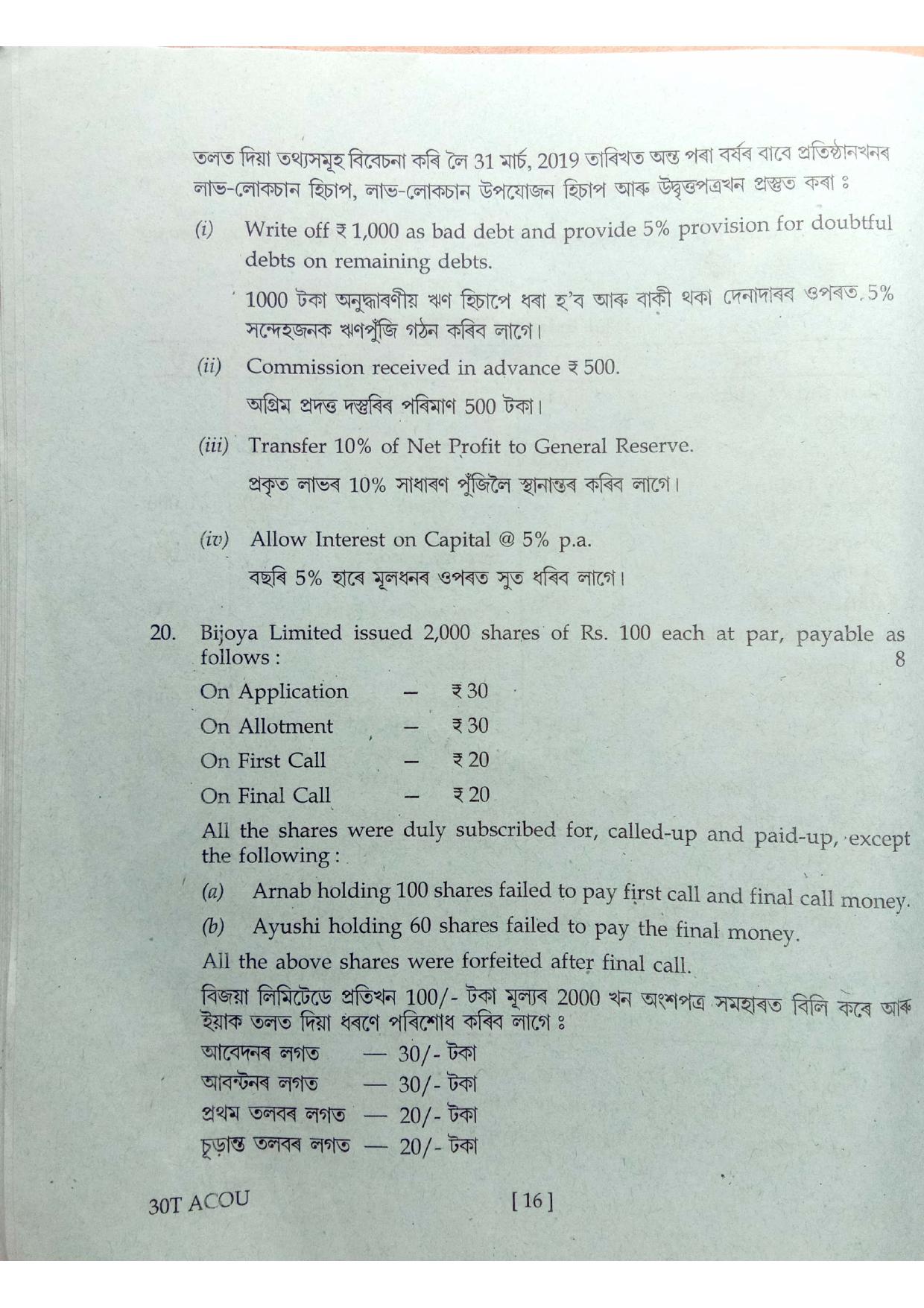 Assam HS 2nd Year Accountancy 2020 Question Paper - Page 16