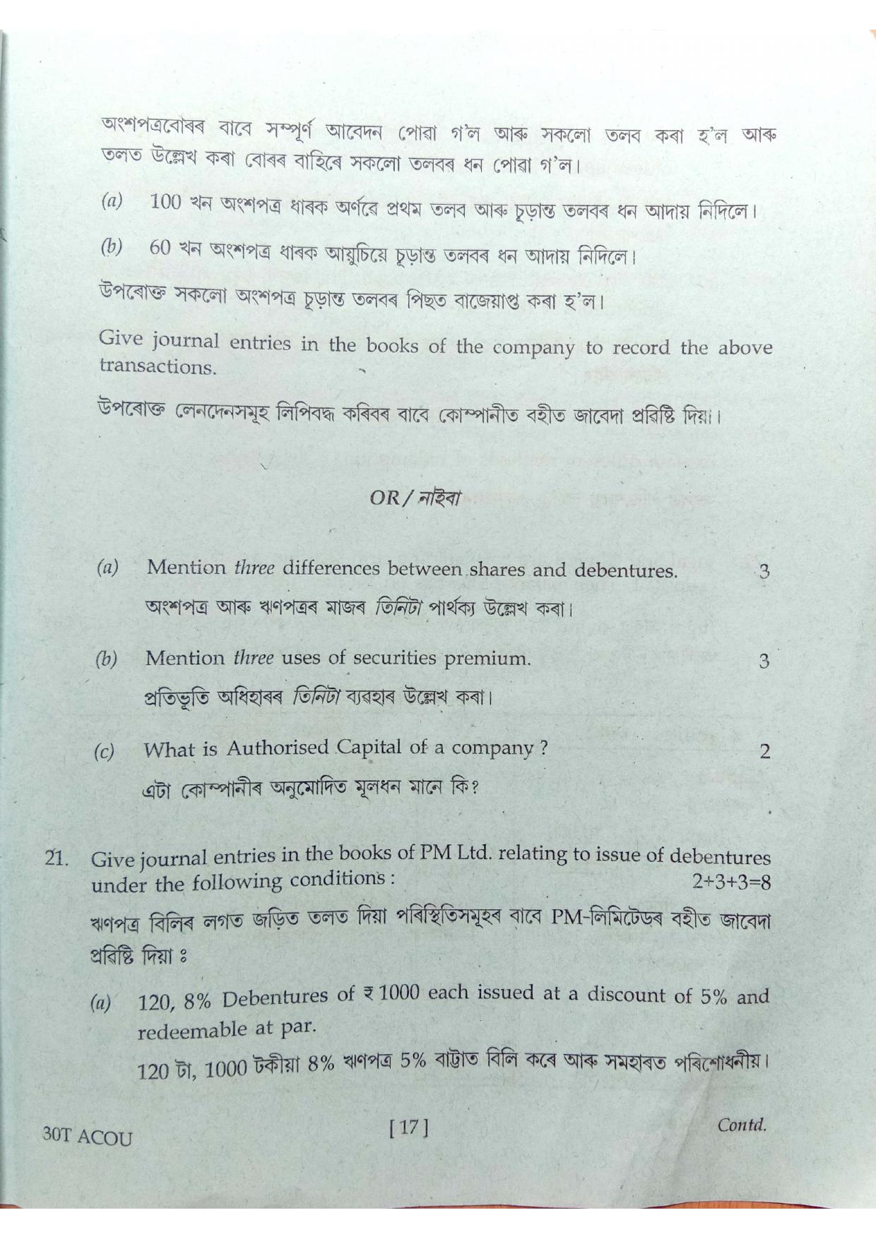 Assam HS 2nd Year Accountancy 2020 Question Paper - Page 17