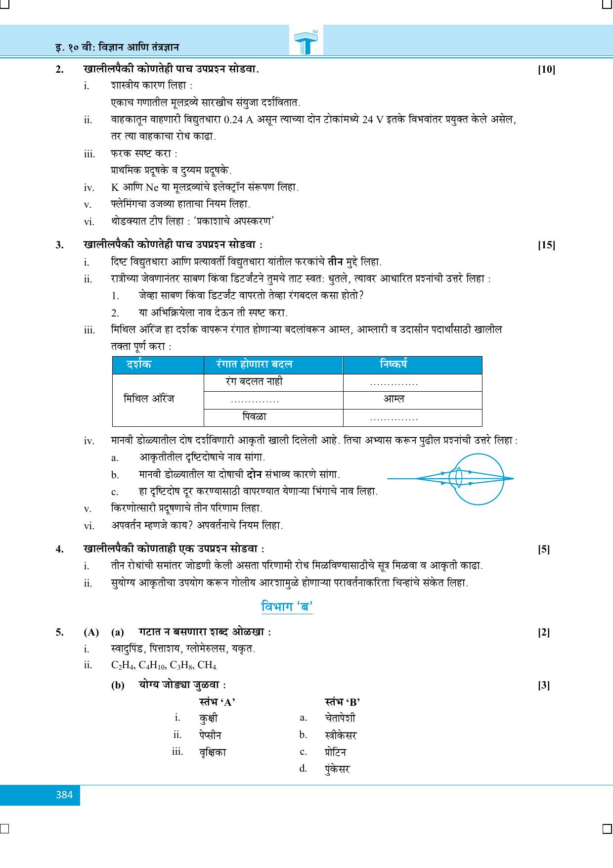 Maharashtra Board SSC March 2014-SCIENCE (MM) Question Paper - Page 2