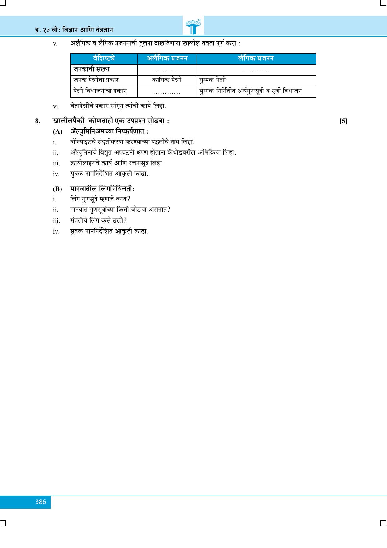 Maharashtra Board SSC March 2014-SCIENCE (MM) Question Paper - Page 4