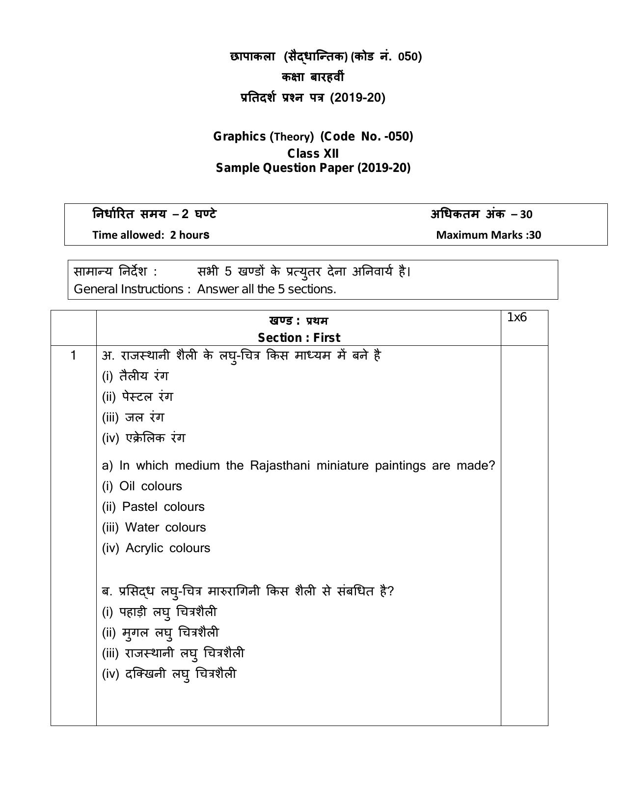 CBSE Class 12 Graphic -Sample Paper 2019-20 - Page 1