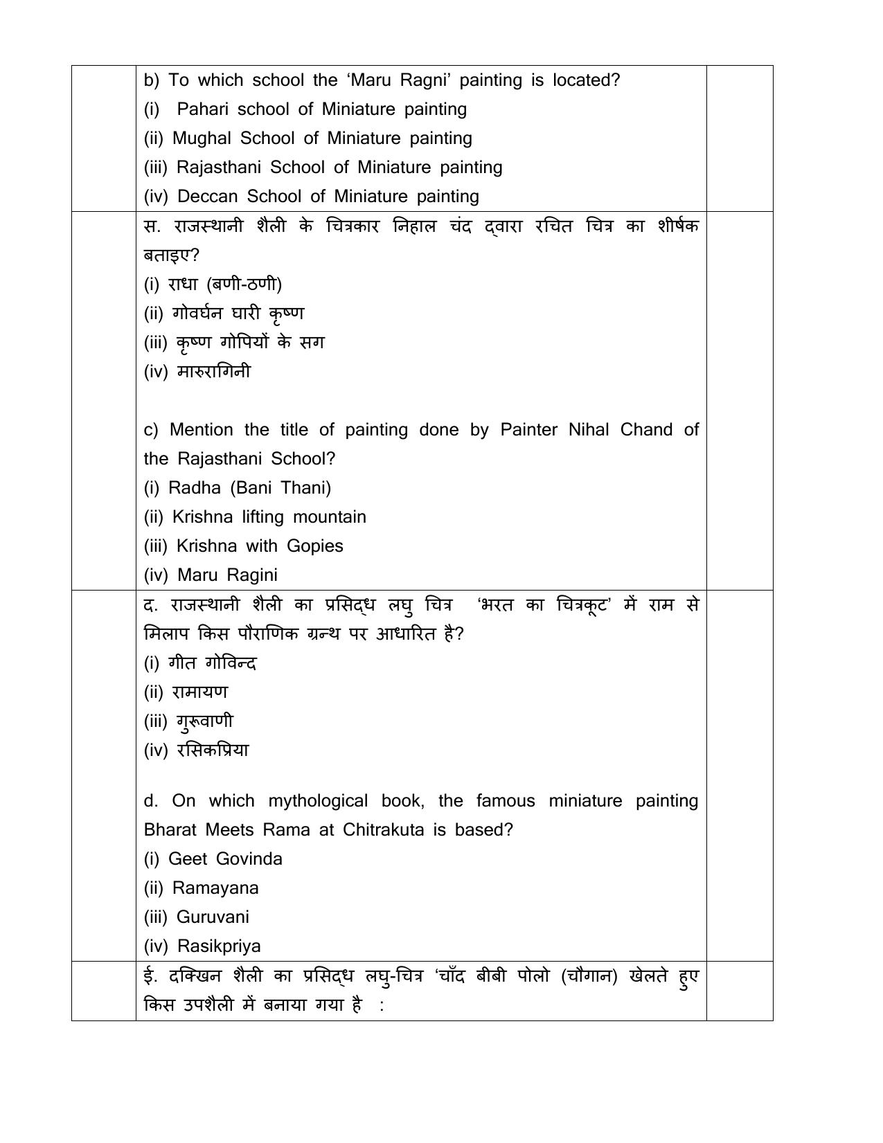 CBSE Class 12 Graphic -Sample Paper 2019-20 - Page 2
