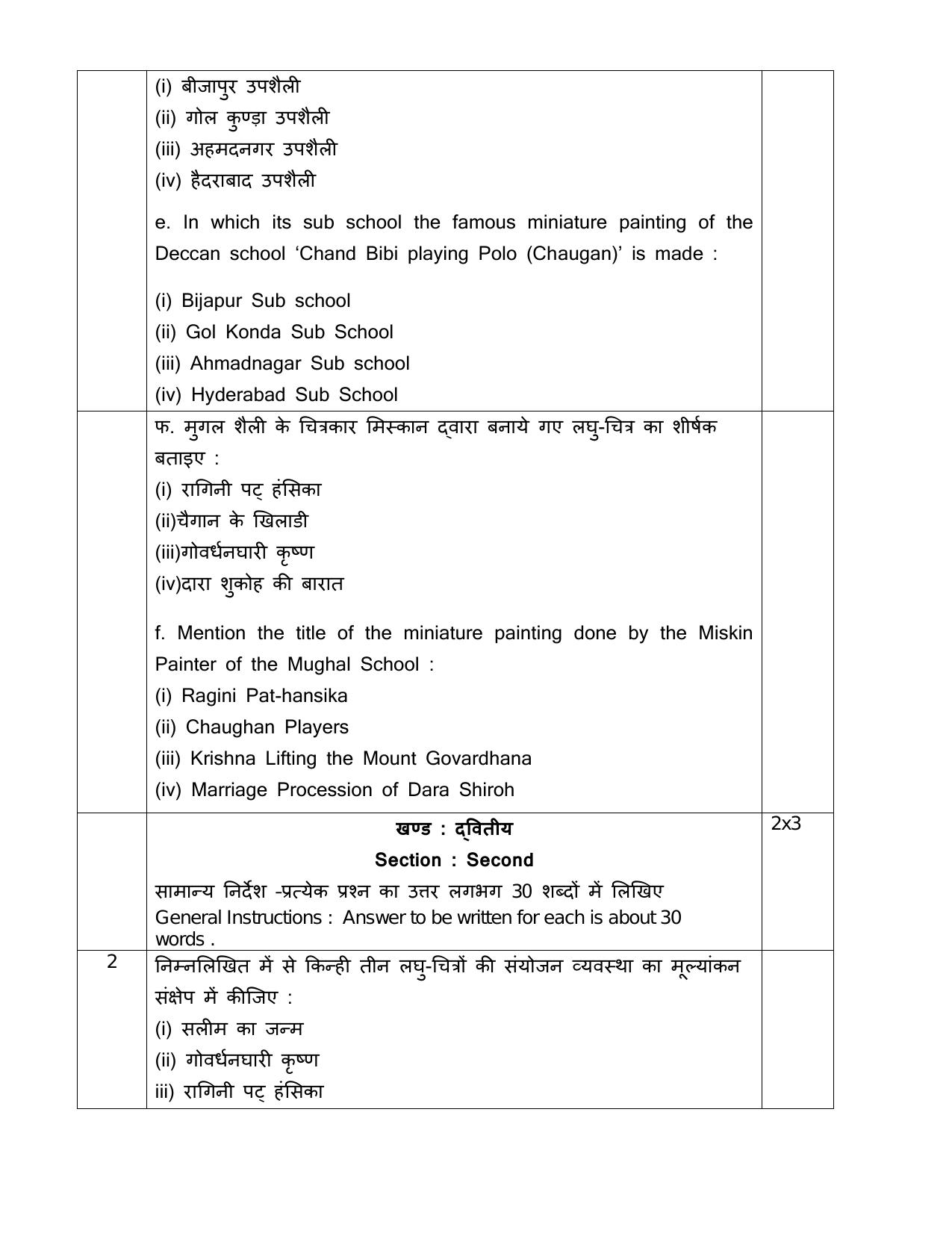 CBSE Class 12 Graphic -Sample Paper 2019-20 - Page 3