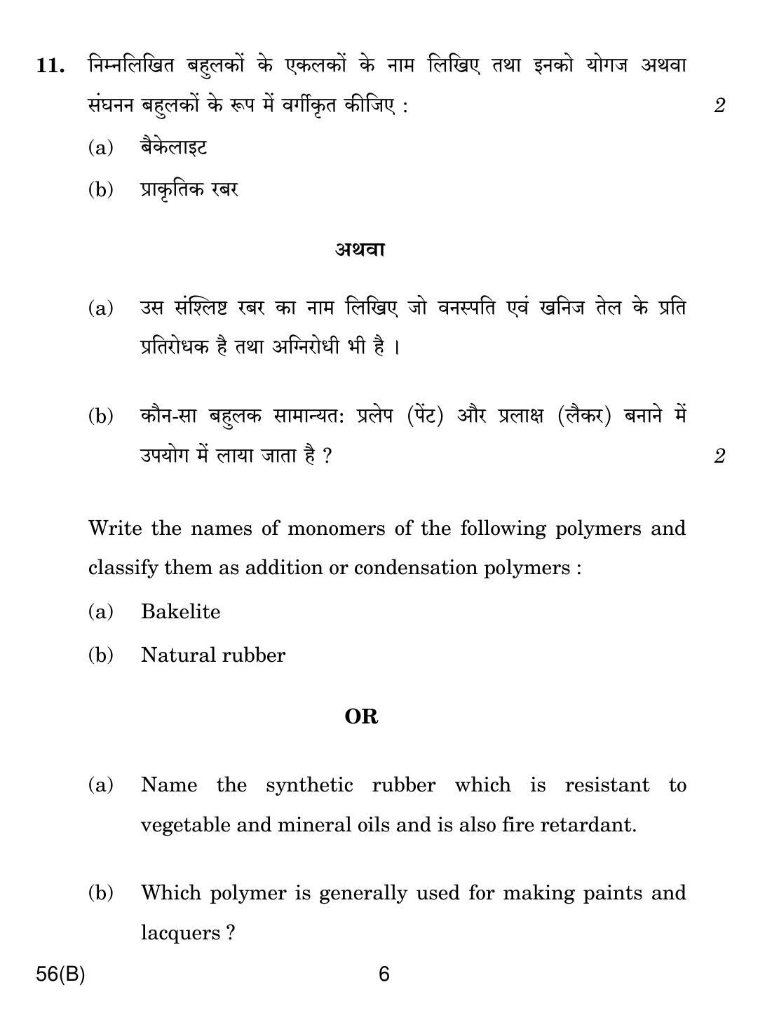 CBSE Class 12 56(B) Chemistry For Blind 2019 Question Paper - Page 6