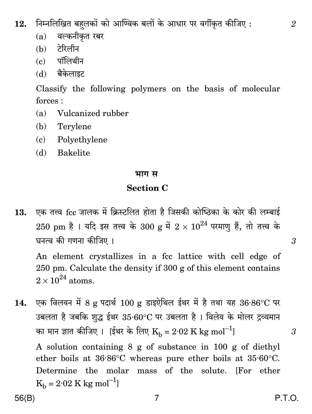 CBSE Class 12 56(B) Chemistry For Blind 2019 Question Paper - Page 7