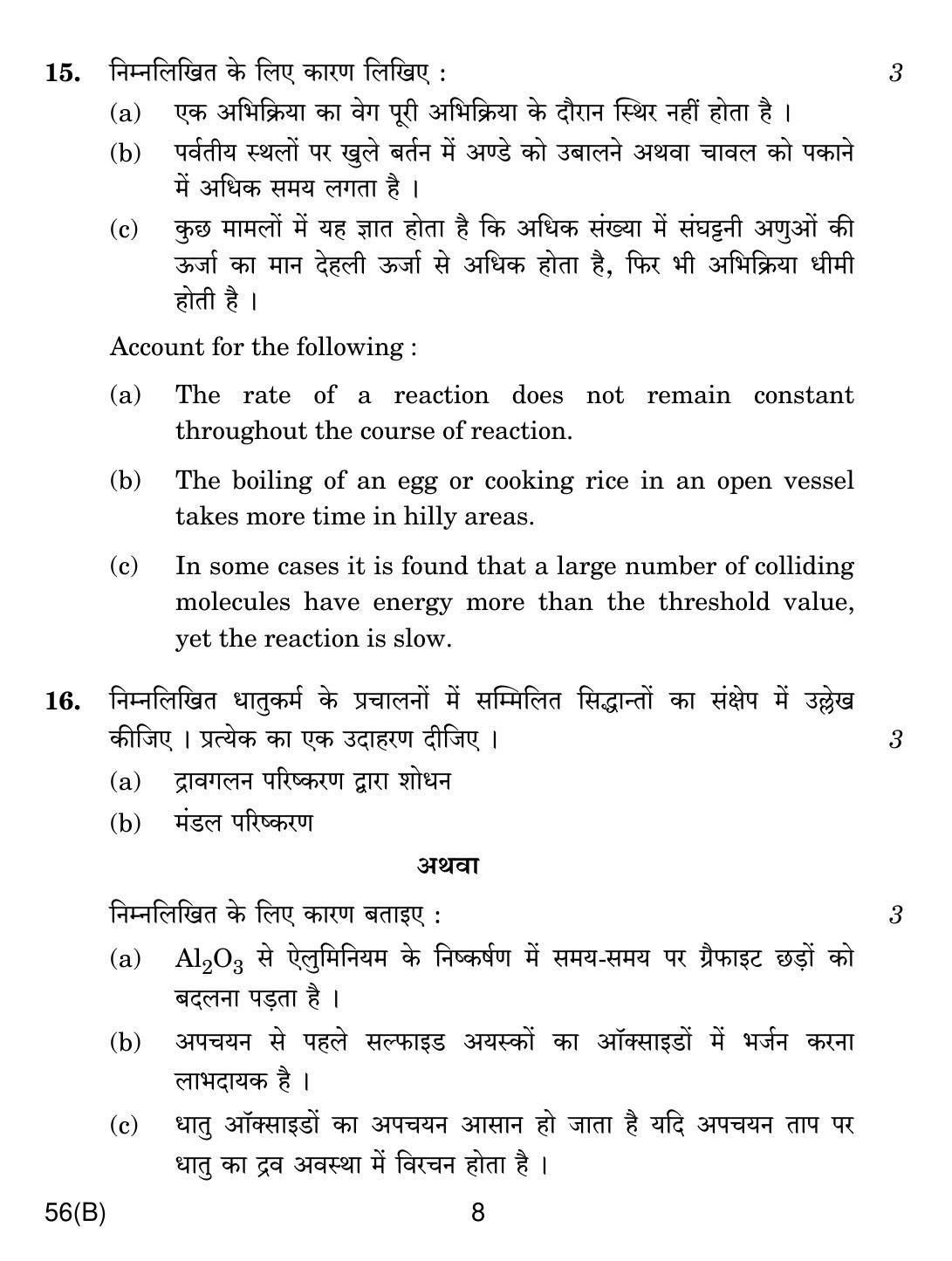 CBSE Class 12 56(B) Chemistry For Blind 2019 Question Paper - Page 8
