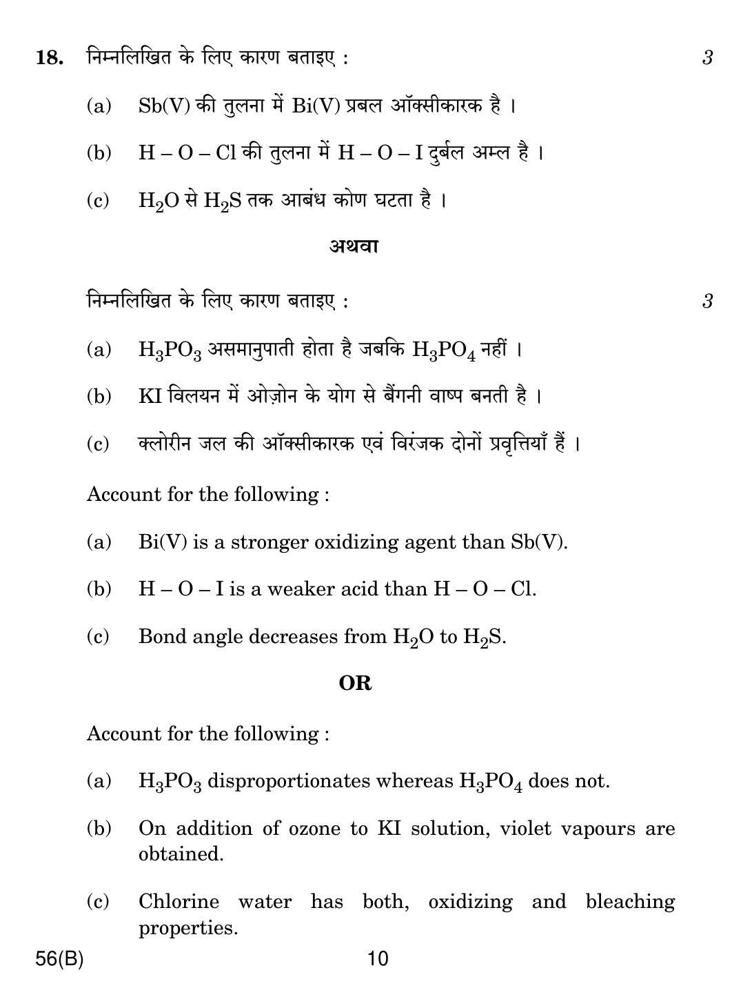 CBSE Class 12 56(B) Chemistry For Blind 2019 Question Paper - Page 10