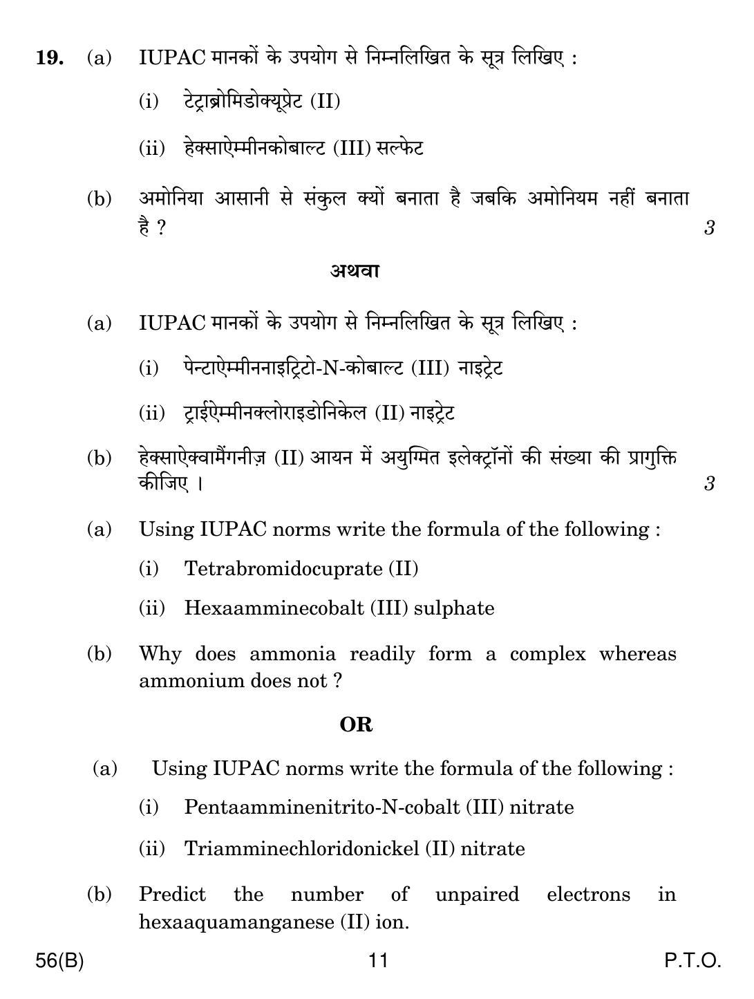 CBSE Class 12 56(B) Chemistry For Blind 2019 Question Paper - Page 11