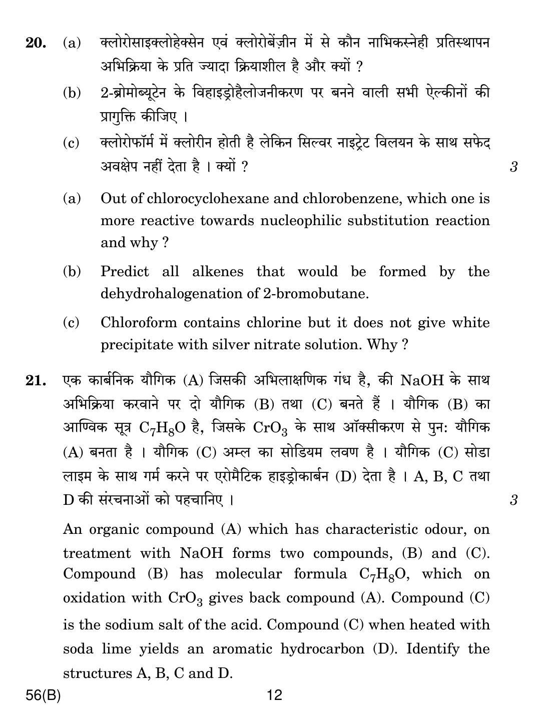 CBSE Class 12 56(B) Chemistry For Blind 2019 Question Paper - Page 12