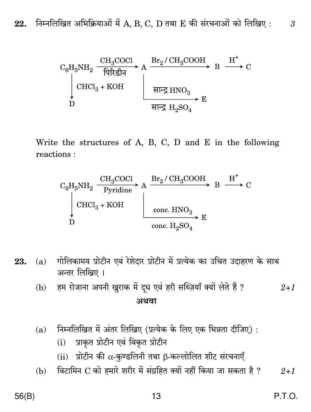 CBSE Class 12 56(B) Chemistry For Blind 2019 Question Paper - Page 13