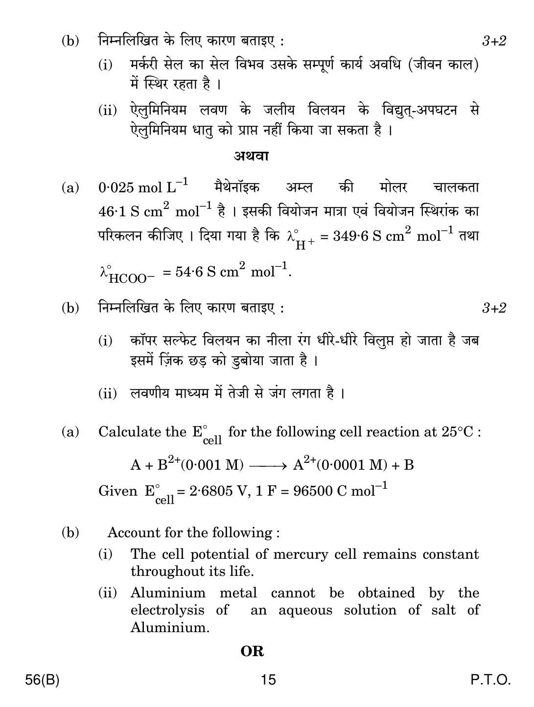 CBSE Class 12 56(B) Chemistry For Blind 2019 Question Paper - Page 15