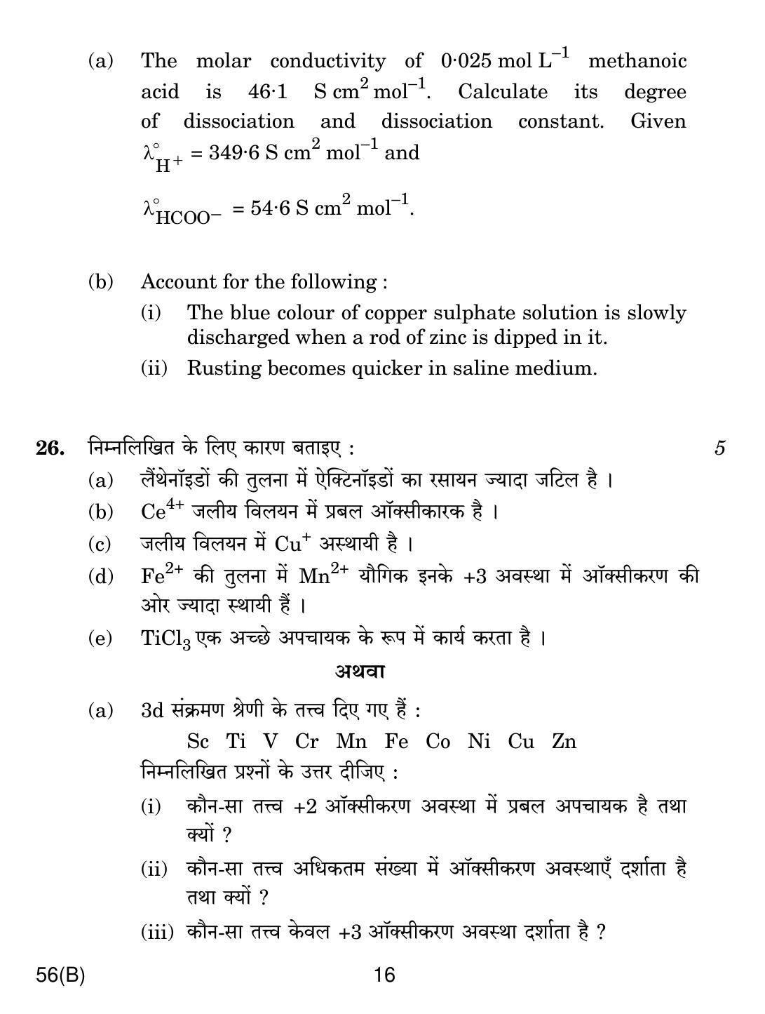 CBSE Class 12 56(B) Chemistry For Blind 2019 Question Paper - Page 16