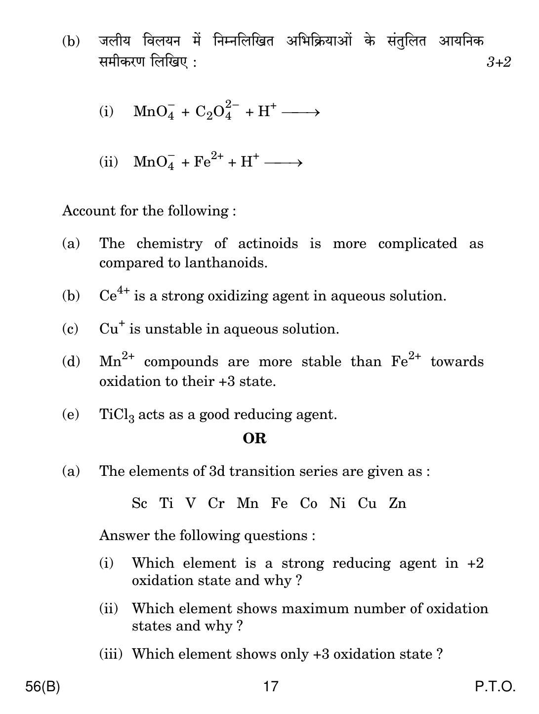 CBSE Class 12 56(B) Chemistry For Blind 2019 Question Paper - Page 17