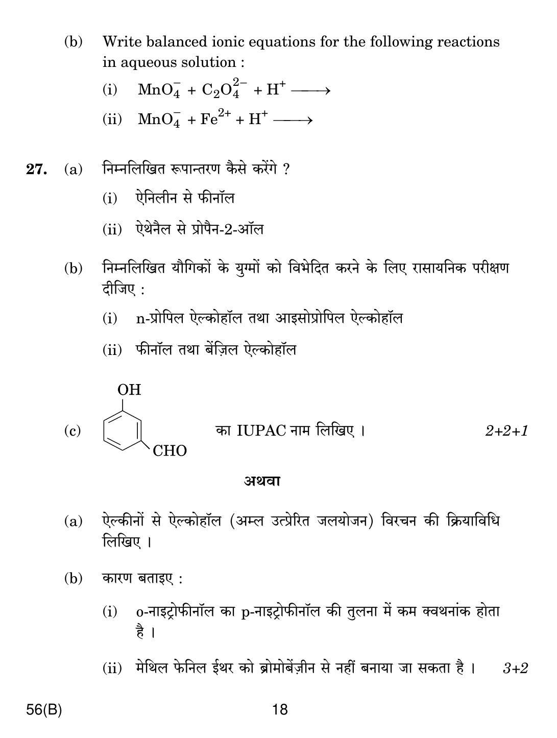CBSE Class 12 56(B) Chemistry For Blind 2019 Question Paper - Page 18