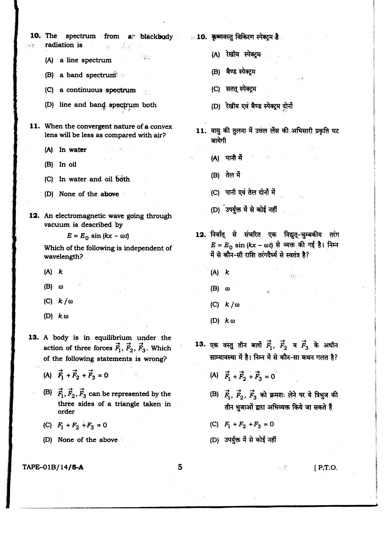 MP PAT 2014 Question Paper - Page 5