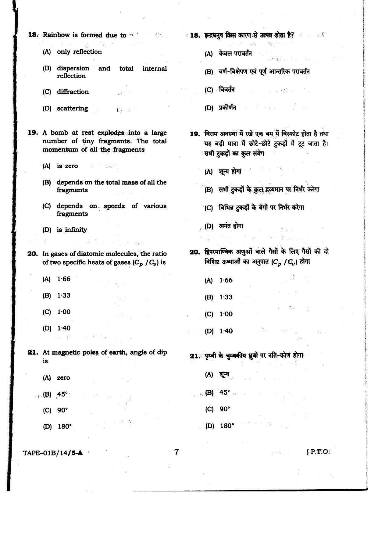 MP PAT 2014 Question Paper - Page 7