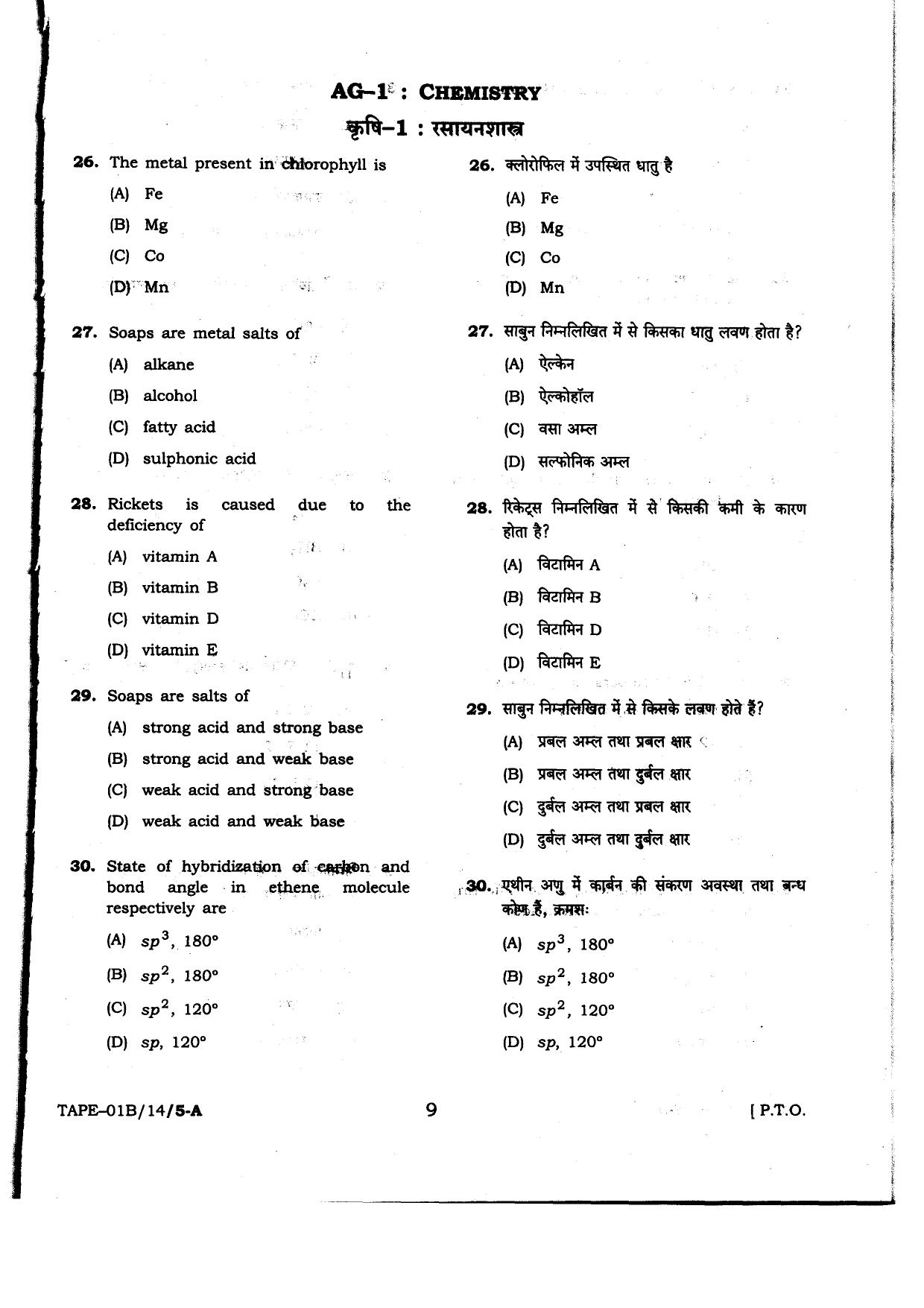 MP PAT 2014 Question Paper - Page 9