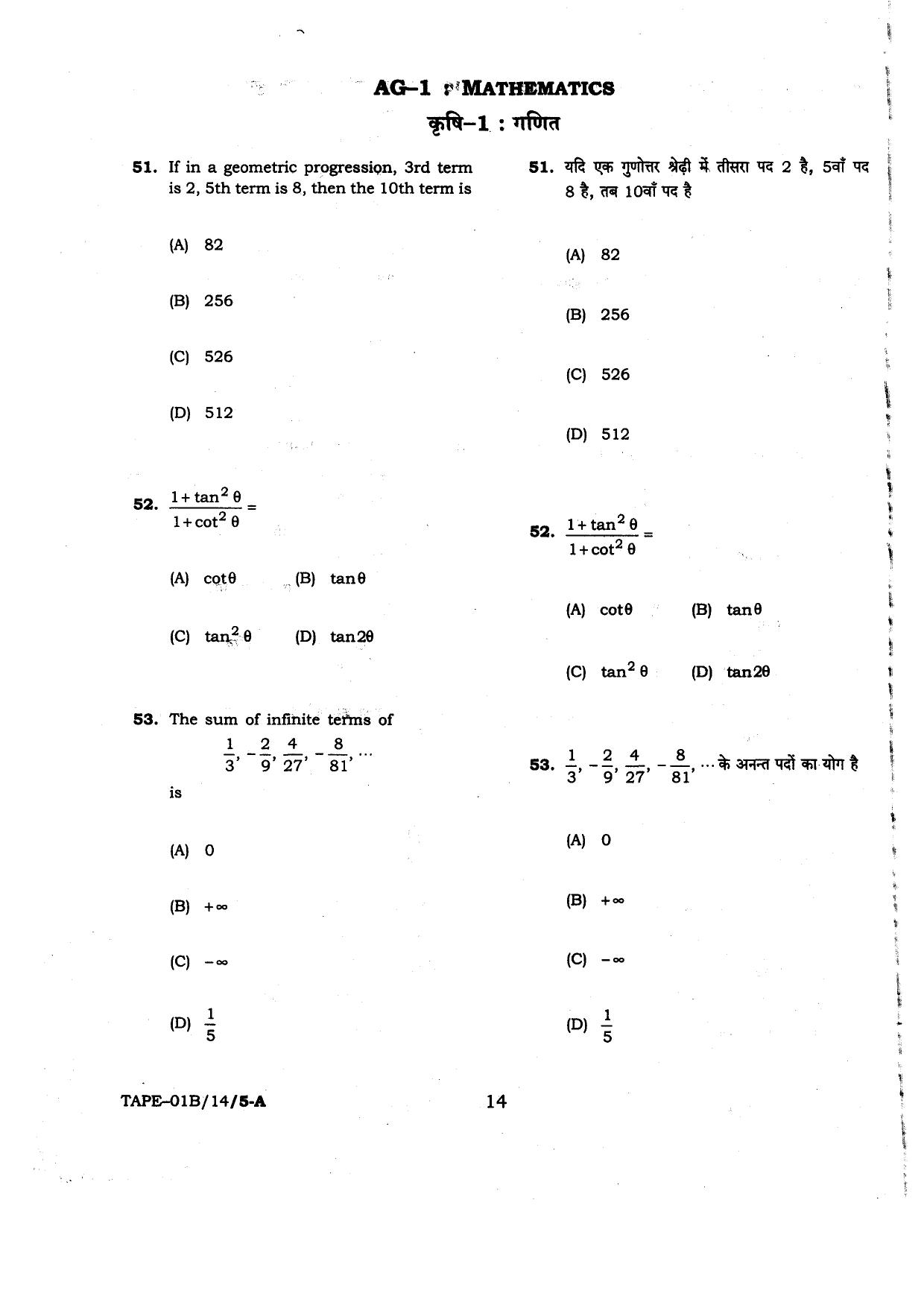 MP PAT 2014 Question Paper - Page 14