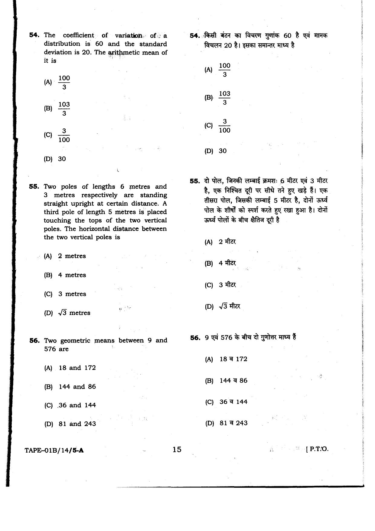 MP PAT 2014 Question Paper - Page 15
