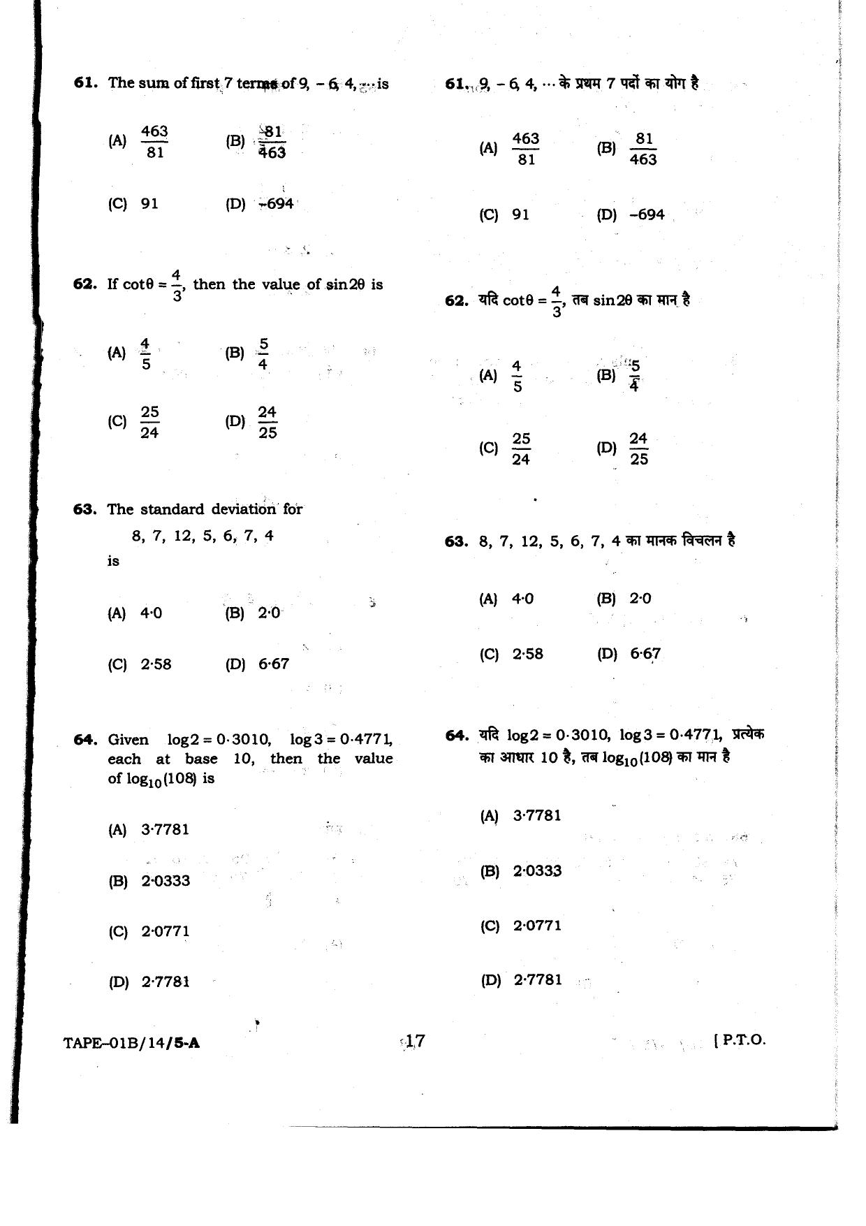 MP PAT 2014 Question Paper - Page 17