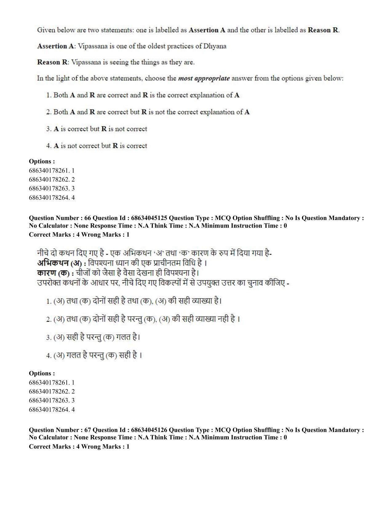 CUET PG 2023: COQP21 – Yoga (Eng)-shift 3 (30-06-2023) Question Paper - Page 59