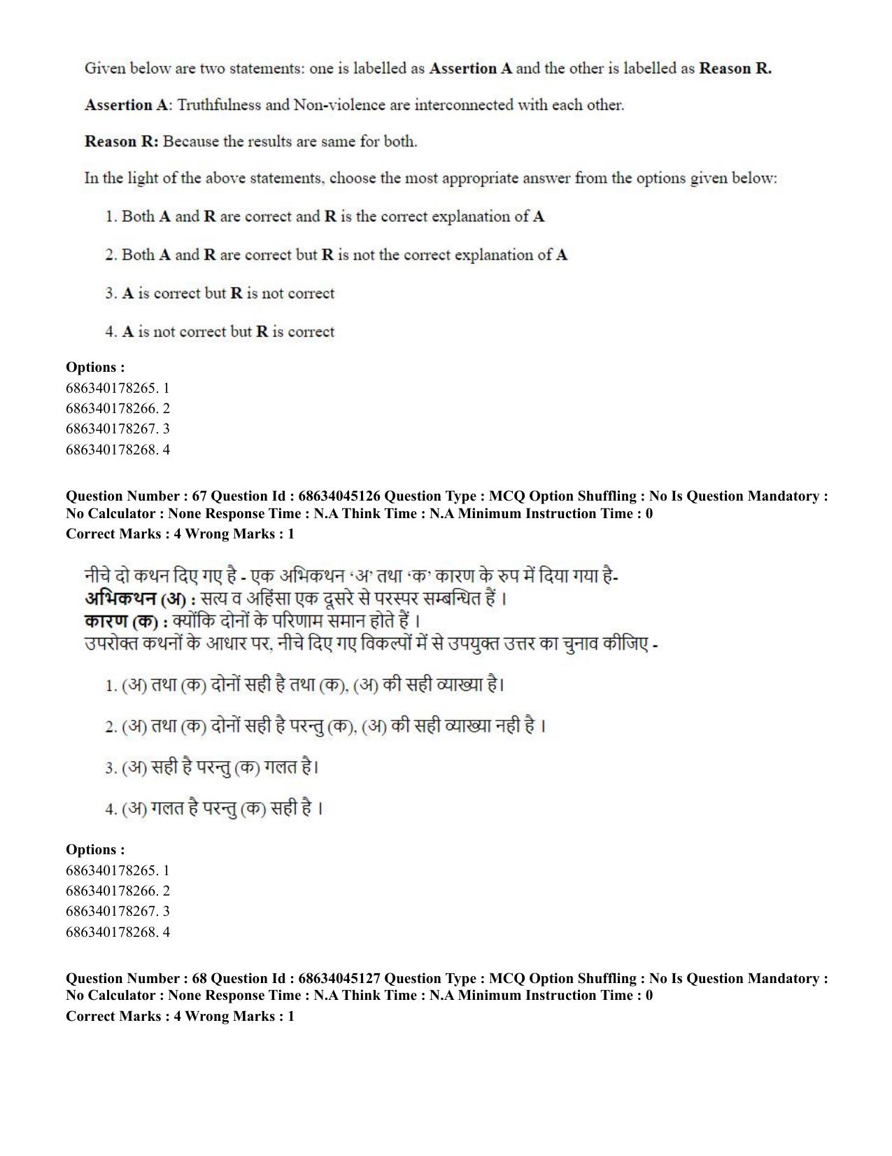 CUET PG 2023: COQP21 – Yoga (Eng)-shift 3 (30-06-2023) Question Paper - Page 60