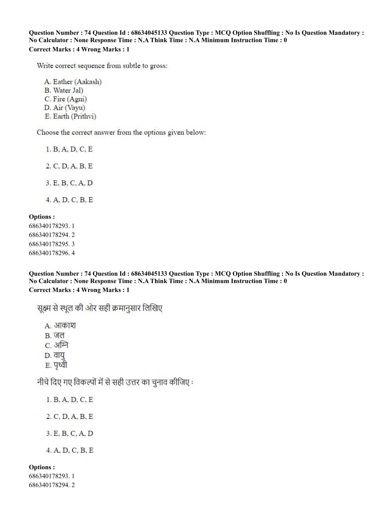 CUET PG 2023: COQP21 – Yoga (Eng)-shift 3 (30-06-2023) Question Paper - Page 67