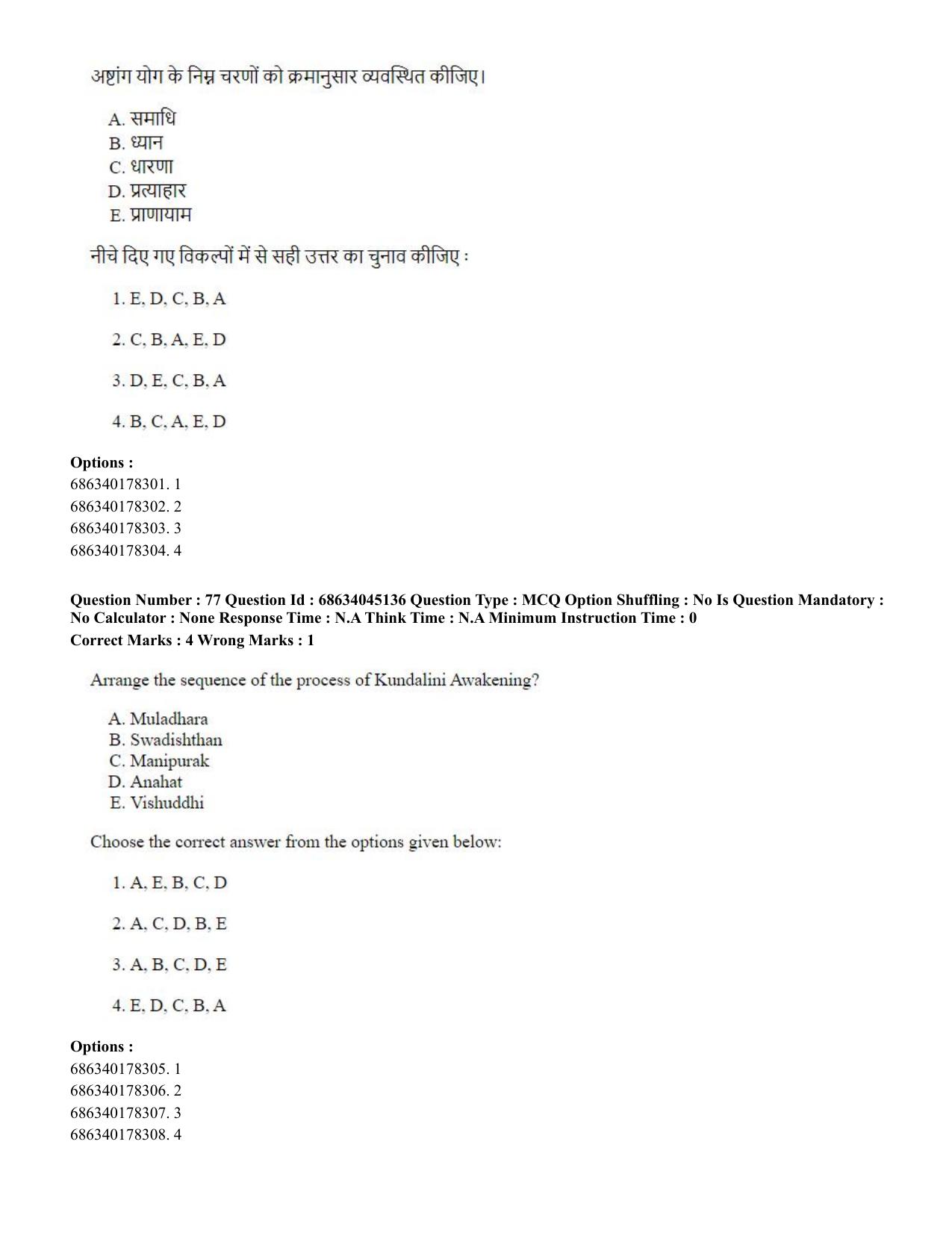 CUET PG 2023: COQP21 – Yoga (Eng)-shift 3 (30-06-2023) Question Paper - Page 70