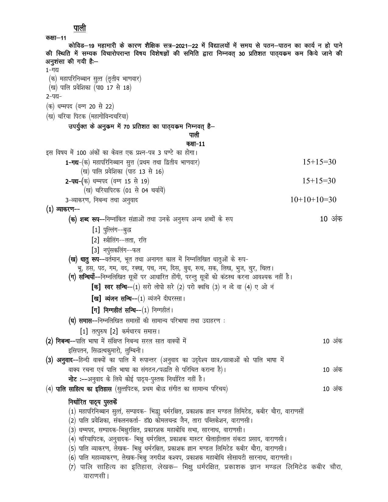 UP Board 11th Syllabus Pali - Page 1