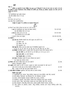 UP Board 11th Syllabus Pali