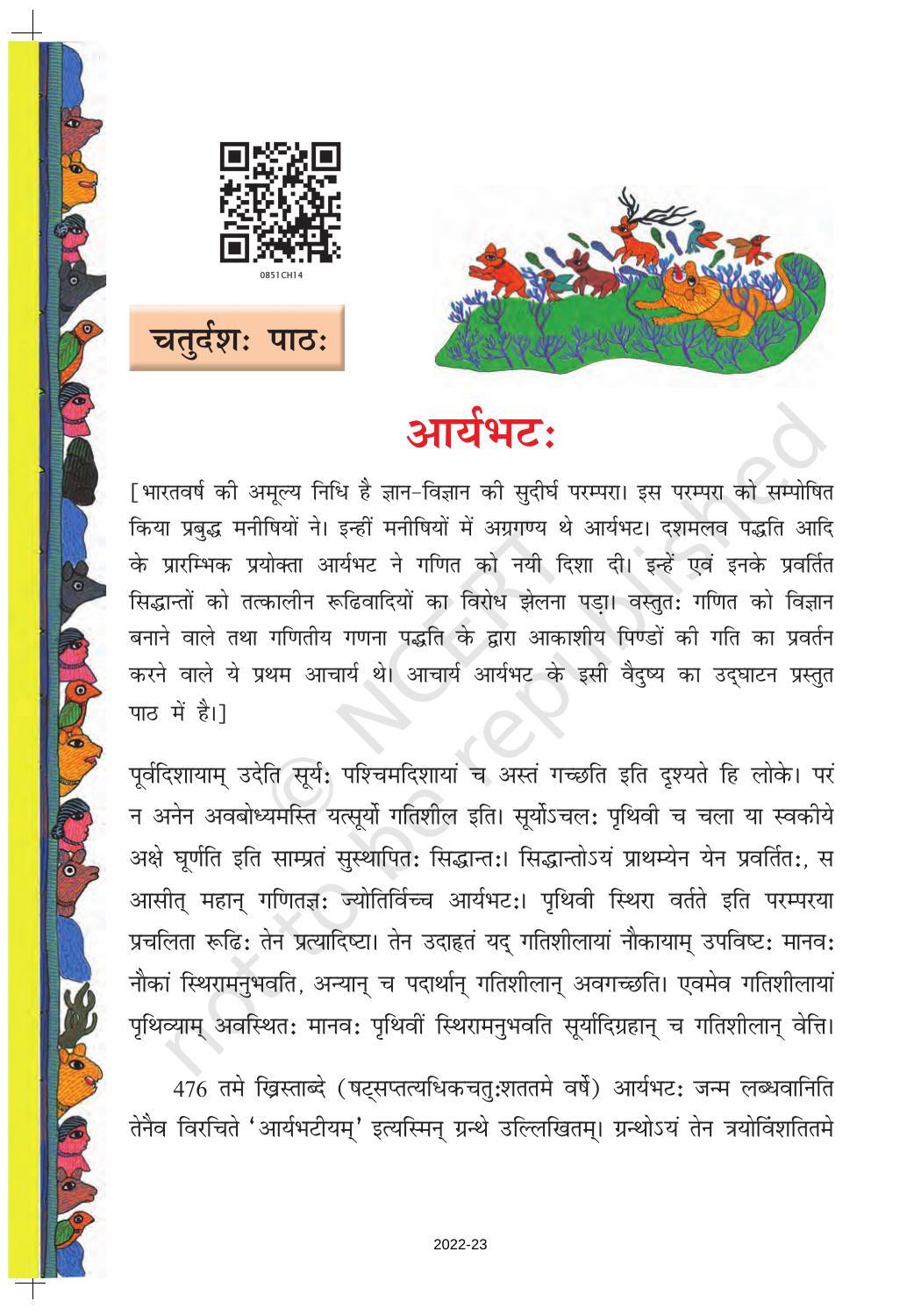 NCERT Book for Class 8 Sanskrit Chapter 14 आर्यभटः - Page 1