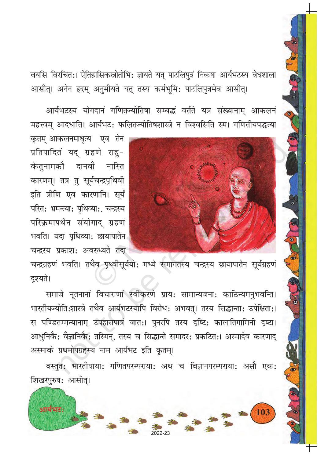 NCERT Book for Class 8 Sanskrit Chapter 14 आर्यभटः - Page 2