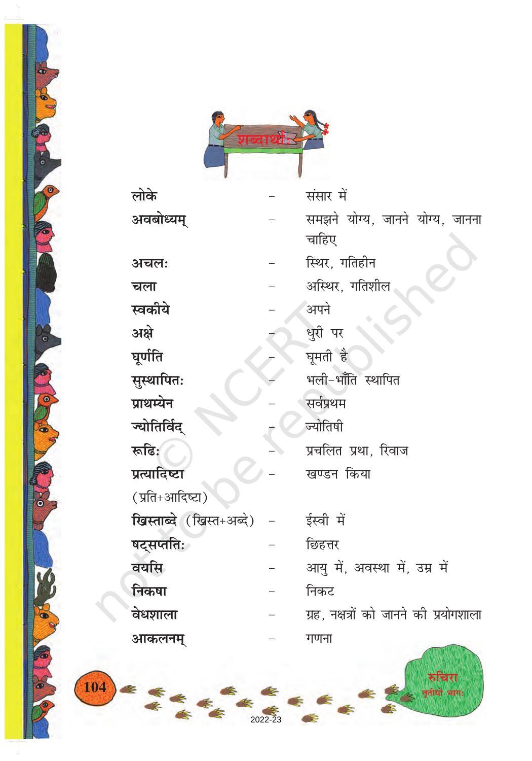 NCERT Book for Class 8 Sanskrit Chapter 14 आर्यभटः - Page 3