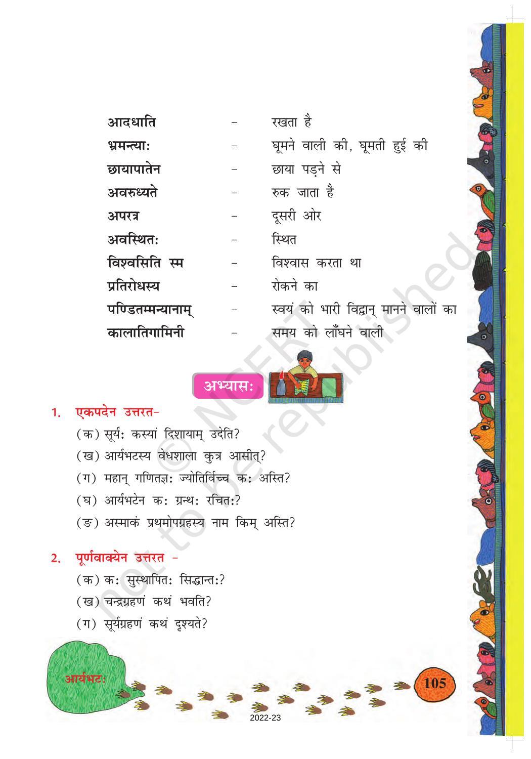 NCERT Book for Class 8 Sanskrit Chapter 14 आर्यभटः - Page 4
