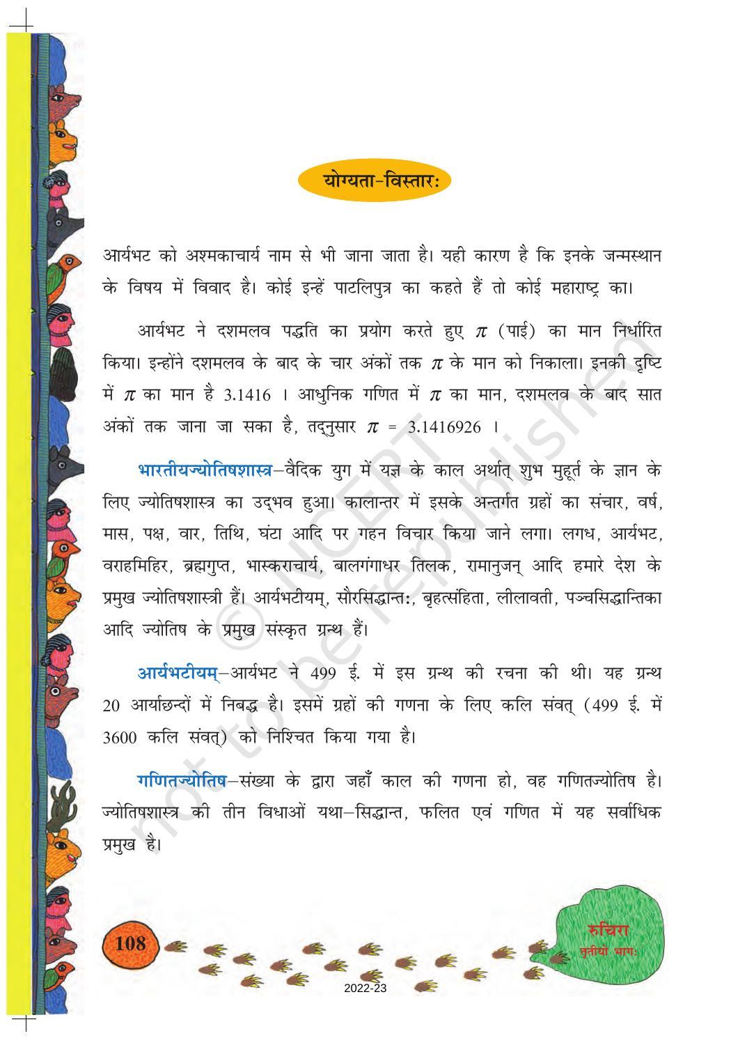 NCERT Book for Class 8 Sanskrit Chapter 14 आर्यभटः - Page 7