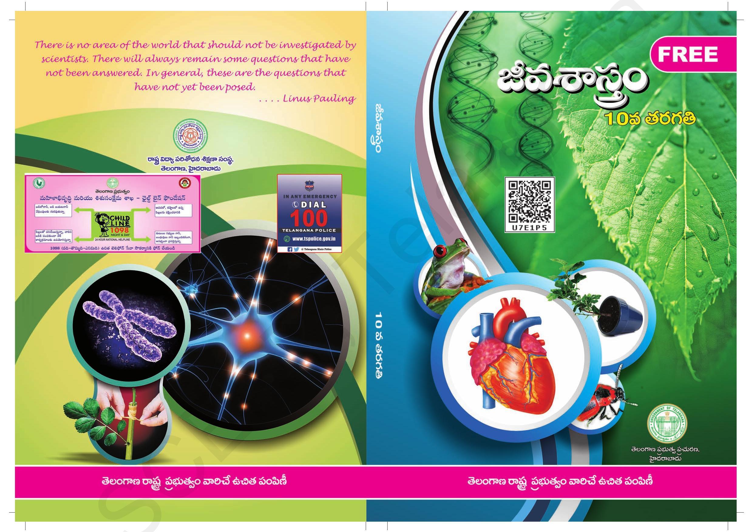 TS SCERT Class 10 Biological Science (Telugu Medium) Text Book - Page 1