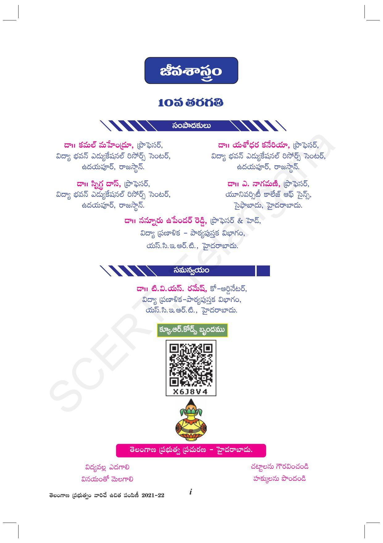 TS SCERT Class 10 Biological Science (Telugu Medium) Text Book - Page 3