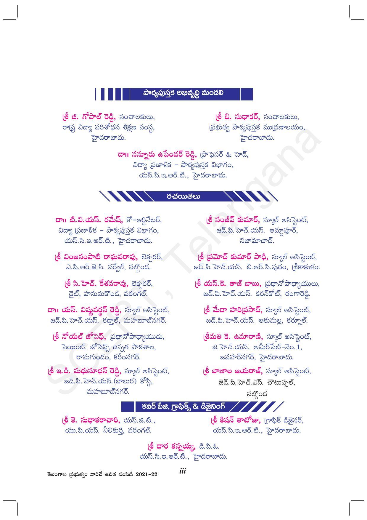 TS SCERT Class 10 Biological Science (Telugu Medium) Text Book - Page 5