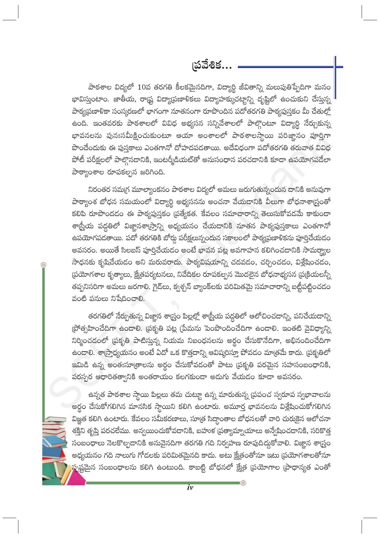 TS SCERT Class 10 Biological Science (Telugu Medium) Text Book - Page 6