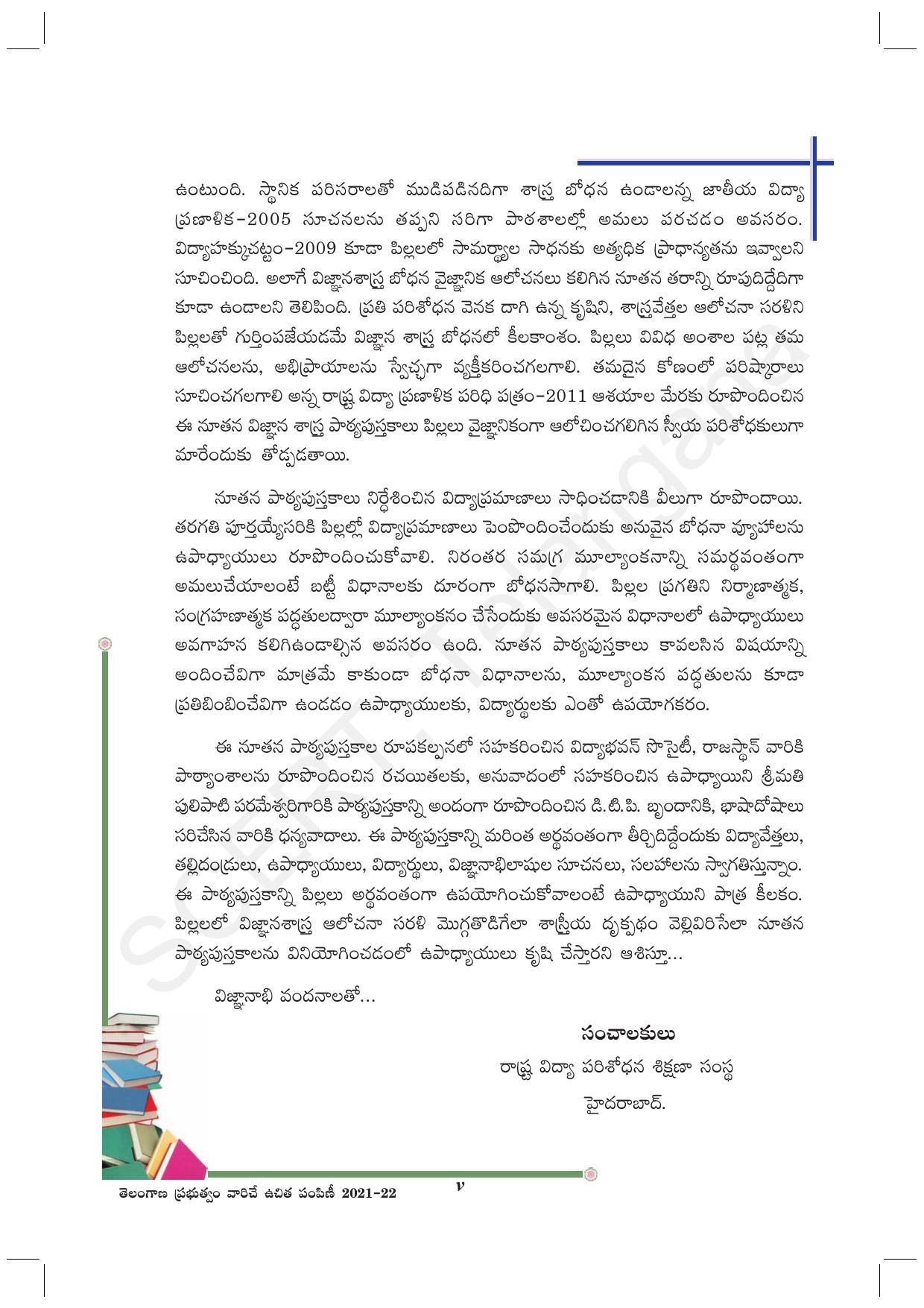 TS SCERT Class 10 Biological Science (Telugu Medium) Text Book - Page 7
